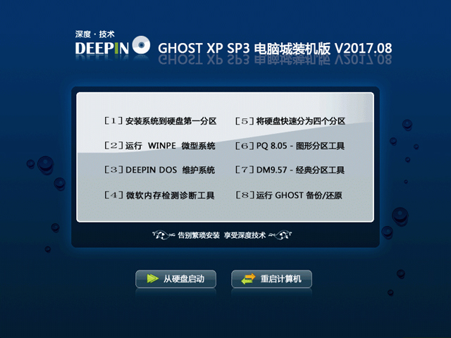 深度技术 GHOST XP SP3