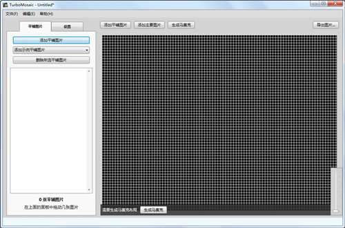 Turbomosaic(马赛克拼图制作软件) V3.6.4.0 中文汉化版