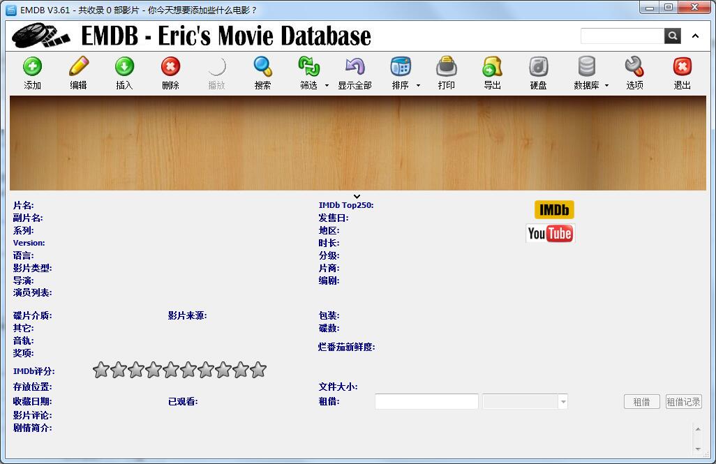 EMDB(电影数据管理器) v4.09 中文版