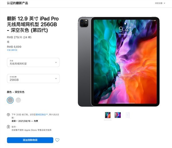 苹果官翻iPad Pro正式开卖了，比原有价格节省2000多