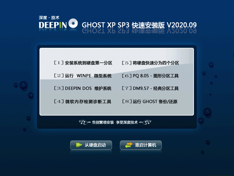 深度技术 GHOST XP SP3 稳定纯净版