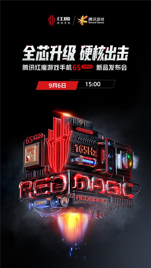 腾讯红魔游戏手机6S Pro定档：于9月6日见面