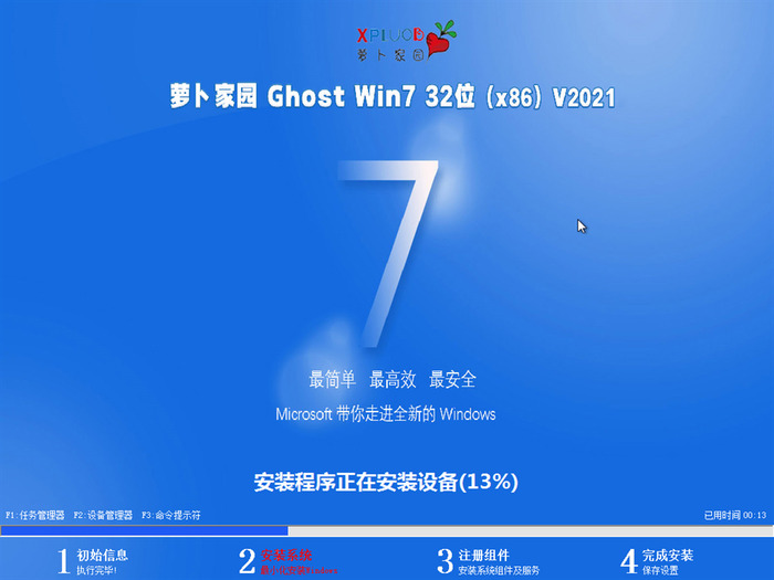新萝卜家园ghost win7 sp1 32位稳定免费版v2021.08