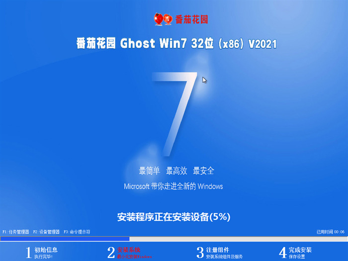 雨林木风ghost win7 sp1 32位