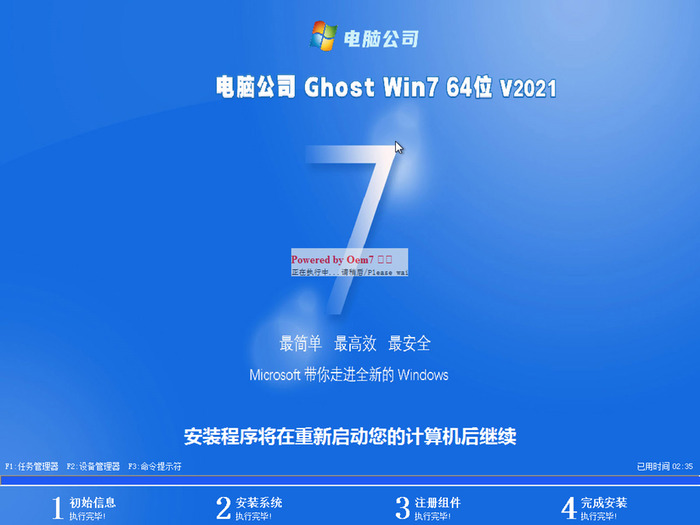 电脑公司ghost win7 sp1 64位企业标准版v2021.08
