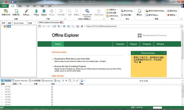 Offline Explorer(离线浏览工具) v8.1.0.4904 最新版