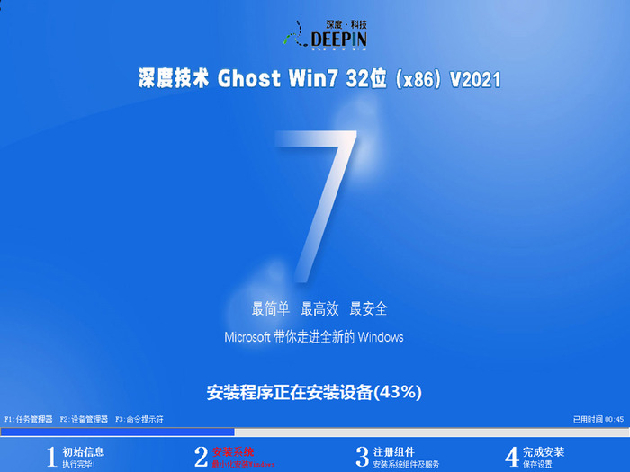 深度技术ghost win7 sp1 32位免费家庭版v2021.08
