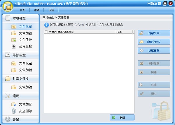 数据加密软件(GiliSoft File Lock Pro) v12.1.0 最新中文版
