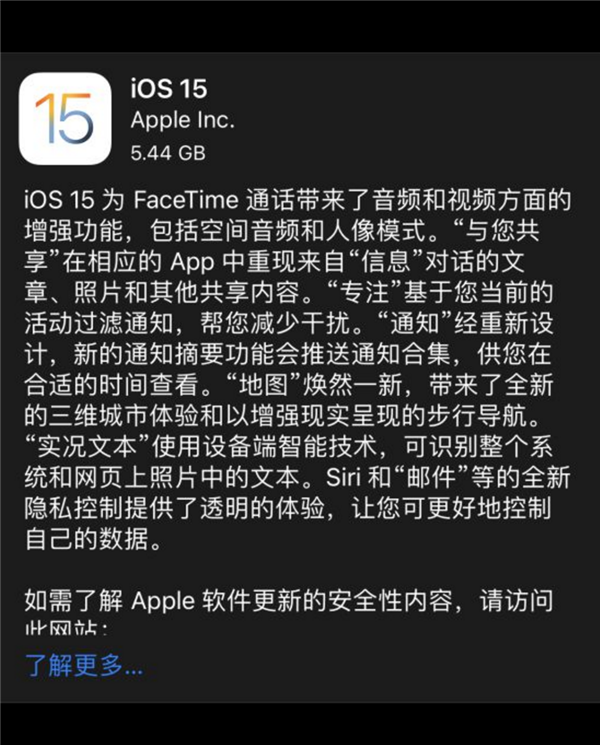 iOS 15正式版推送时间