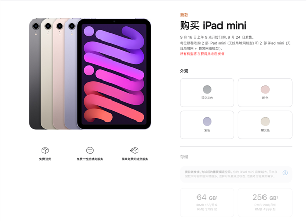 iPad mini 6预售开启