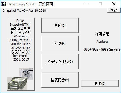 Drive SnapShot(磁盘镜像备份工具) v1.49.0.18962 电脑版