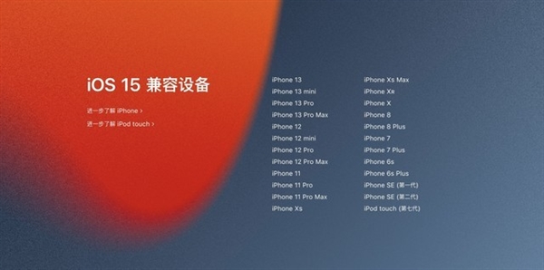 iOS 15正式版