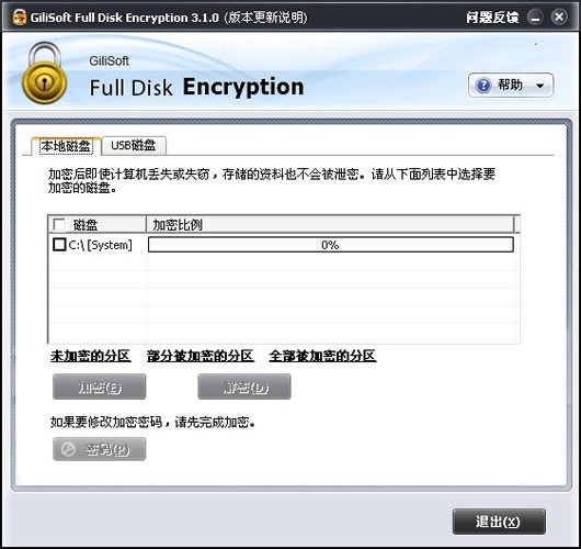 Full Disk Encryption