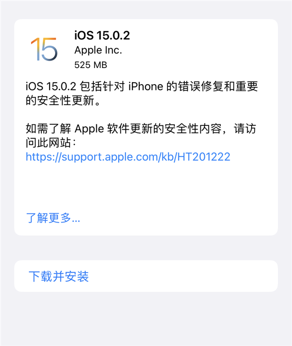 苹果iOS 15.0.2全新发布