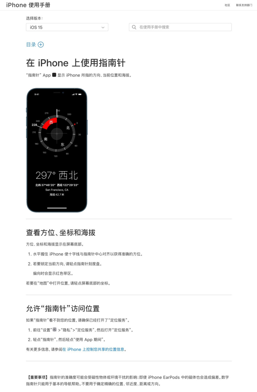 苹果官网更新消息：iphone 使用手册，确认指南针不显示坐标、海拔等信息