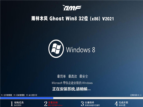 雨林木风ghost win8 32位中文专业版v2021.11