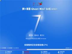 萝卜家园win7 ghost中文稳定版下载v2021.11-萝卜家园win7 ghost下载