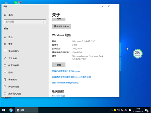 Ghost Windows 10 企业版 LTSC