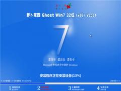 萝卜家园ghost win7 32位旗舰版下载v2021.12-萝卜家园ghost win7操作系统下载