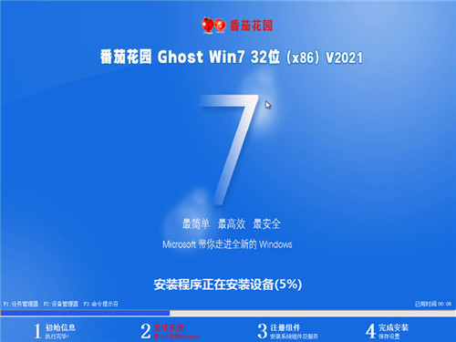 番茄花园win7 ghost 32位最新旗舰版v2021.12
