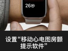 终于来了，国行Apple Watch上线ECG心电图测试