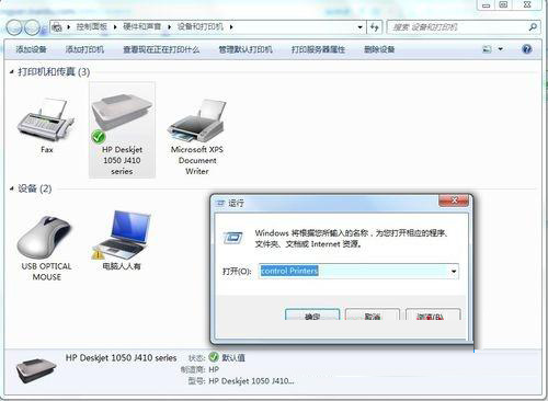 Win7系统打印机显示在检查更新
