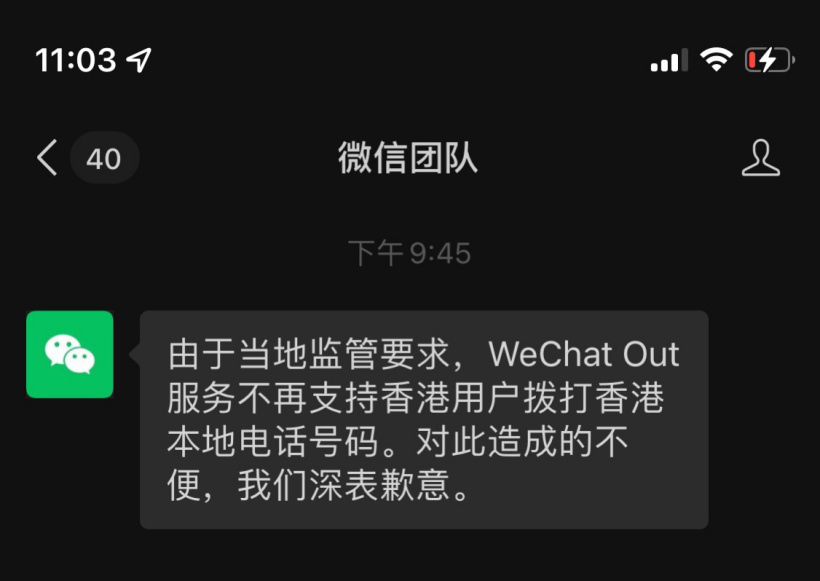WeChat Out功能