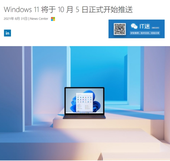 windows11正式版升级名单有哪些?Windows11推送具体名单