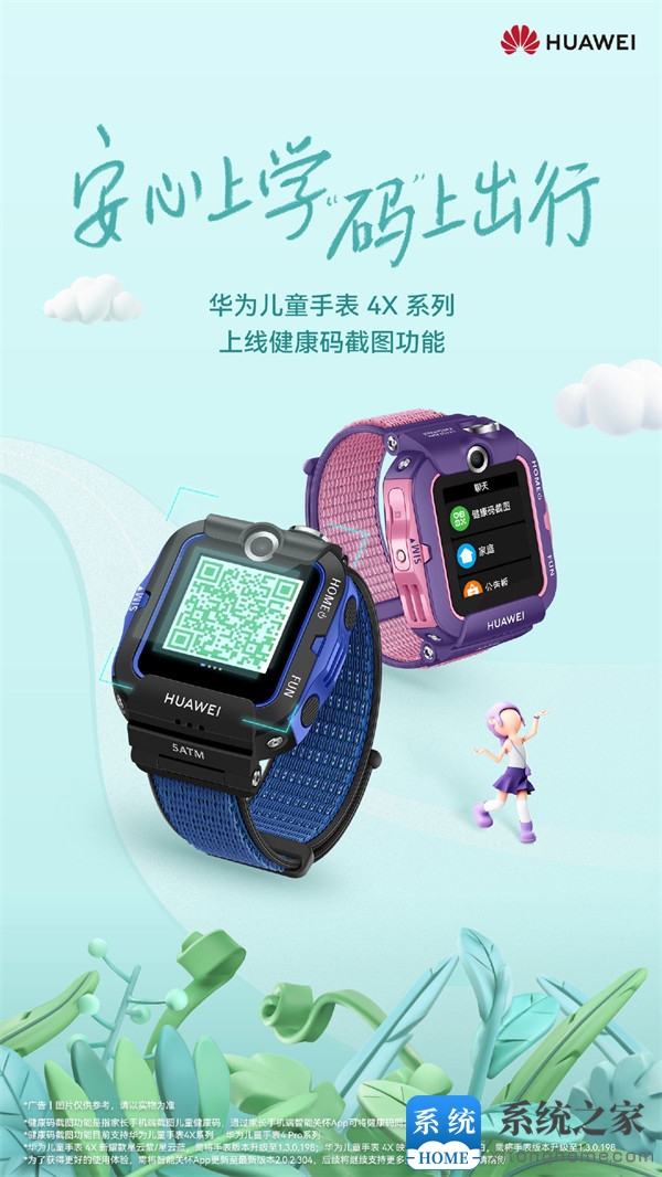 华为儿童手表 4X 系列现已支持健康码截图功能！通过家长手机端的【智能关怀】App 设置