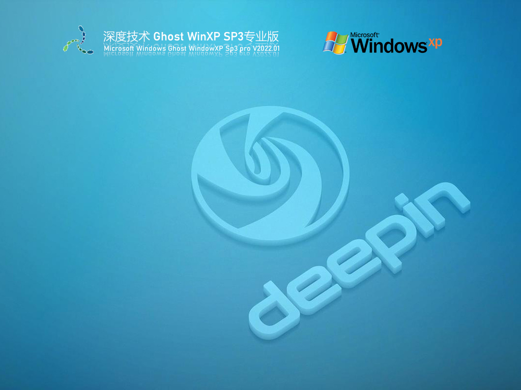 深度技术 Ghost WinXP SP3 专业稳定版下载-深度技术 Ghost WinXP SP3 专业稳定版V2022.01下载