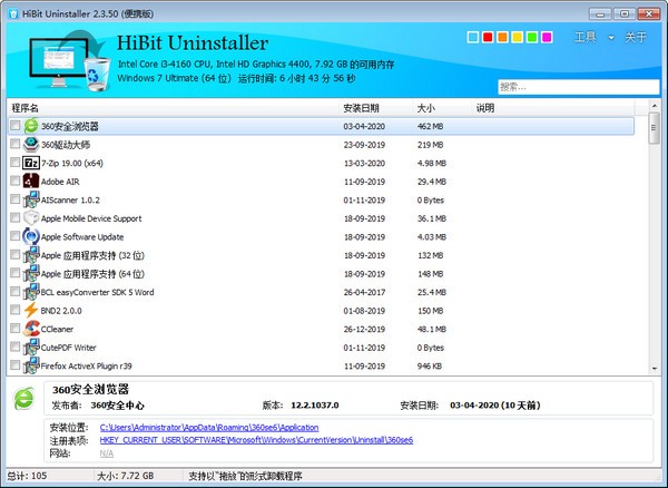 HiBit Uninstaller(全能卸载优化工具) v2.7.40 免费版