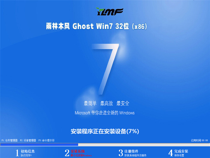雨林木风win7 ghost 32位中文稳定版v2022.01