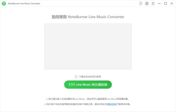 NoteBurner Line Music Converter(线路音乐转换