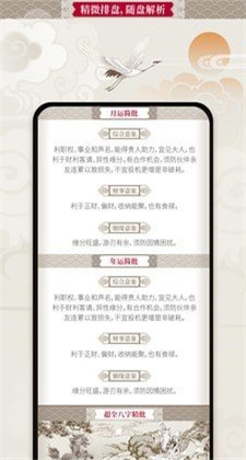 吉亨万年历app下载