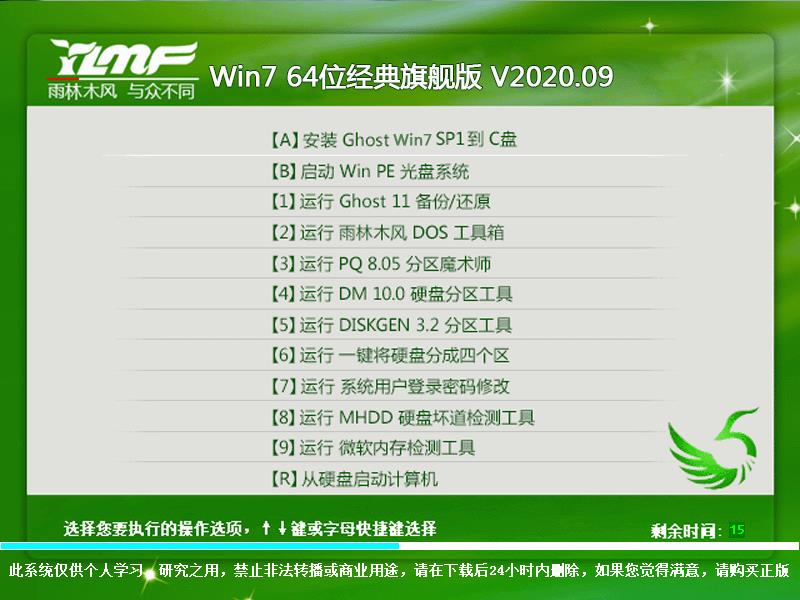 雨林木风 WIN7 64位经典旗舰版下载-雨林木风 WIN7 64位经典旗舰版2022版下载