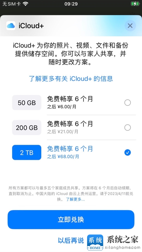 苹果罕见大气发福利！近期激活iPhone、iPad送半年iCloud+云存储