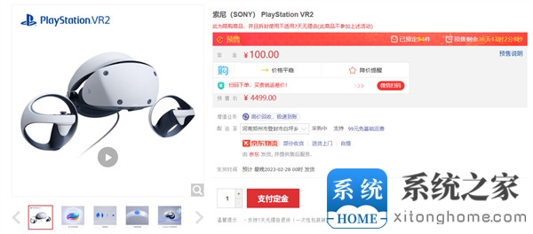 国行PS VR2开启预售：定金100元，到手价4499元