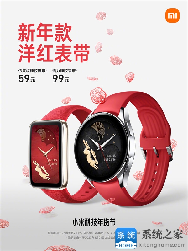 小米手环 7 Pro 推出洋红表带腕带，还将于1 月 21 日上线新年款限定表盘