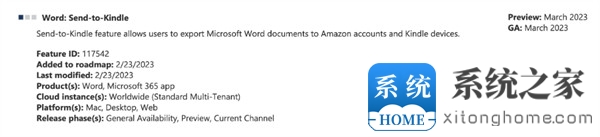 微软新功能，让用户能够从 Office Word 中无线共享 Word 文档到 Kindle 设备