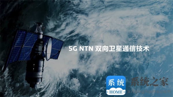 联发科展示3GPP 5G 非地面网络（NTN）技术，为智能手机提供双向卫星通信应用支持