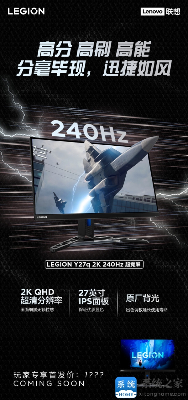 联想拯救者 Y27q(240Hz)竞技版显示器在曝光，采用 27 英寸 IPS 面板