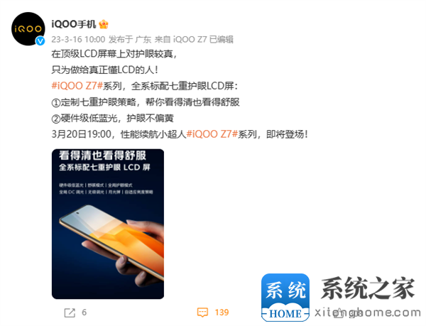 iQOO Z7预热：全系用上顶级LCD屏