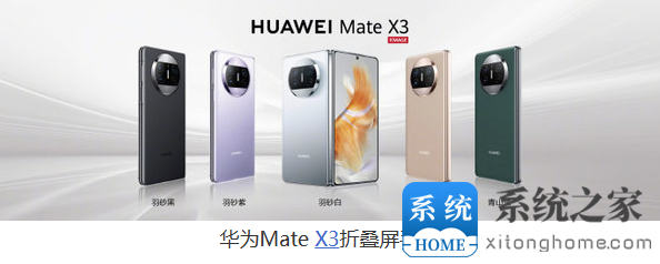 华为Mate X3折叠屏手机全款预售瞬间售罄！