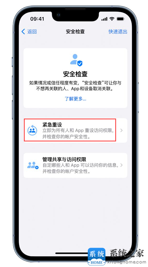 iOS 16如何使用“安全检查”管理信息共享？
