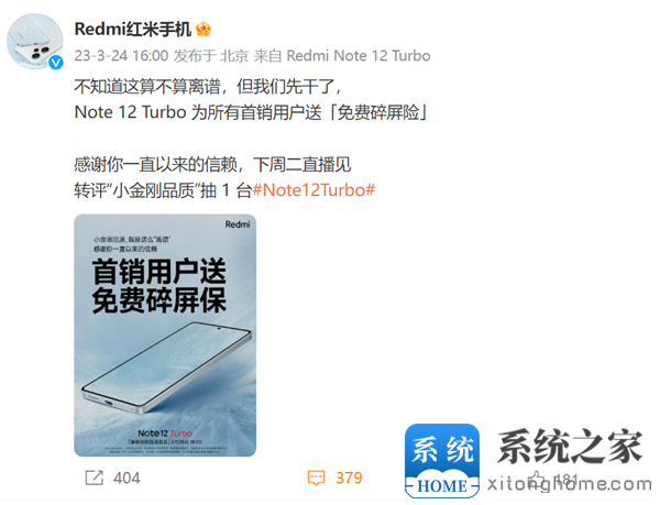 碎屏险免费送！Redmi Note 12 Turbo 首销用户的福利