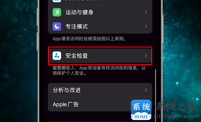 iOS 16中的安全检查有什么用？如何开启？