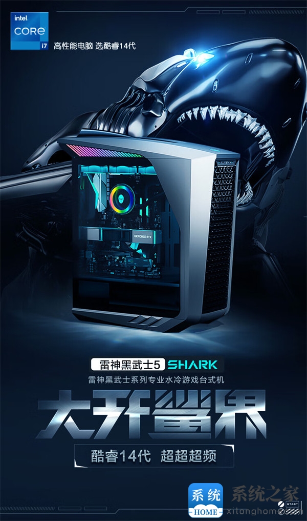 雷神黑武士 5・专业高性能水冷游戏台式机开售