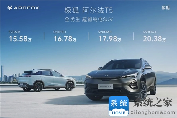 ARCFOX极狐αT5车型开启预售，售价在15.58万元起