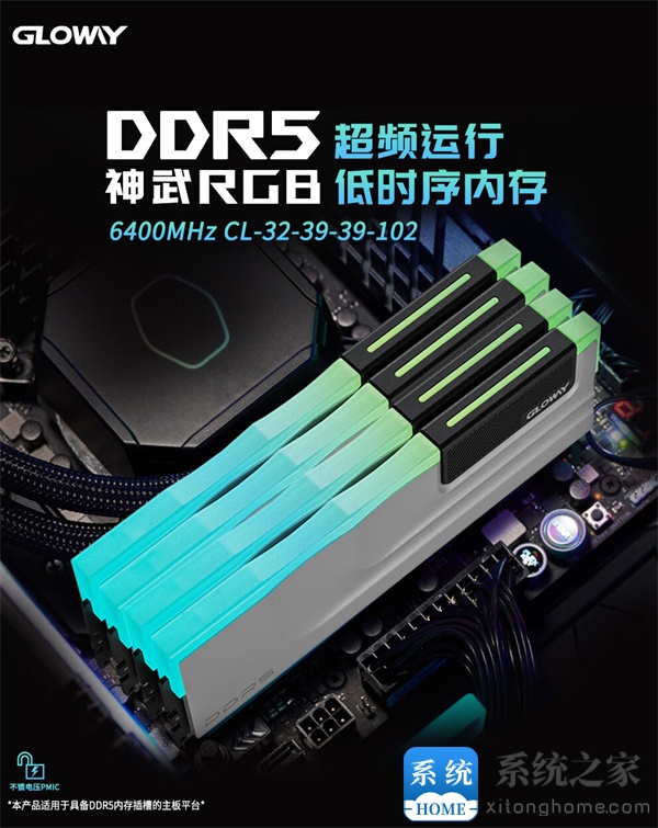 光威上架了 32GB神武 RGB 系列 DDR5 6400 台式机内存条