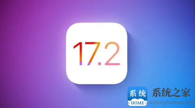 iOS17.2正式版续航、流畅度等体验怎么样？